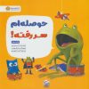 کتاب حوصله ام سر رفته! | انتشارات مهرسا