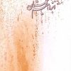 کتاب آذر ماه آخر پاییز | انتشارات بازتاب نگار