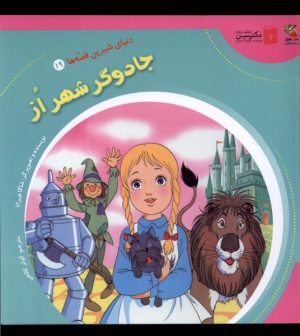 کتاب جادوگر شهر از | انتشارات سایه گستر
