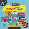کتاب نینجا آنلاین است | انتشارات فنی ایران نردبان