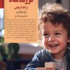 کتاب کلیدهای پرورش فرزند شاد | انتشارات صابرین