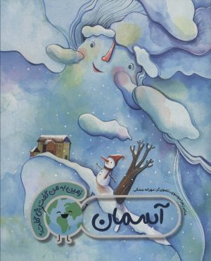 کتاب آسمان | انتشارات به نشر