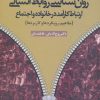 کتاب روان شناسی روابط انسانی | انتشارات دانژه