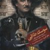 کتاب سوسک طلایی | انتشارات نشر نخستین