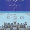 کتاب خاطرات دکتر یوسف صمدزاده | انتشارات آرمان رشد