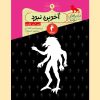 کتاب آخرین نبرد | انتشارات هرمس