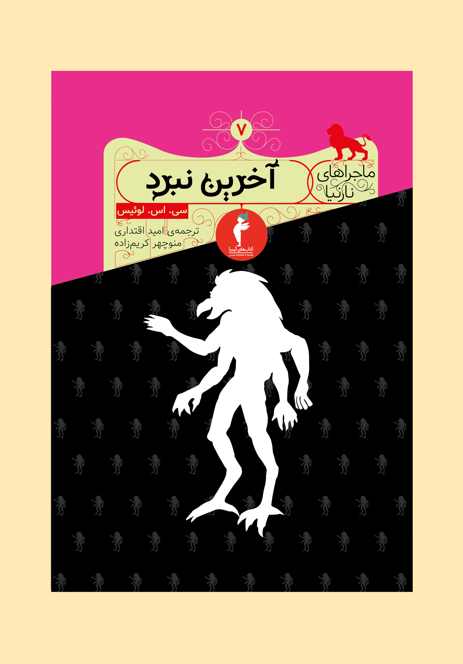 کتاب آخرین نبرد | انتشارات هرمس