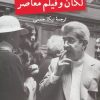 کتاب لکان و فیلم معاصر | انتشارات نگاه