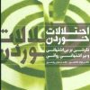 کتاب اختلالات خوردن | انتشارات روشنگران و مطالعات زنان
