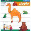 کتاب جانوران | انتشارات محراب قلم