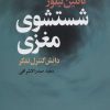 کتاب شستشوی مغزی | انتشارات گل آذین