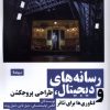 کتاب رسانه های دیجیتال | انتشارات نیماژ