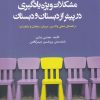 کتاب شناخت و درمان مشکلات ویژه یادگیری در پیش از دبستان و دبستان | انتشارات نوشته