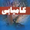 کتاب راز کامیابی | انتشارات پازینه