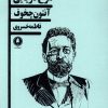 کتاب مرغ دریایی | انتشارات یکشنبه