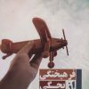 کتاب فرهیختگی از بچگی | انتشارات مهاجر
