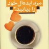 کتاب مرد ایده آل خود را بیابید | انتشارات آرایان