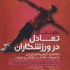 کتاب راهنمای تعادل در ورزشکاران | انتشارات حتمی
