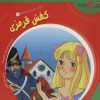 کتاب کفش قرمزی | انتشارات سایه گستر