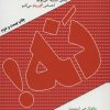 کتاب روانشناسی اعتراض | انتشارات لیوسا