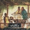 کتاب مکالمات کنفوسیوس | انتشارات علمی و فرهنگی