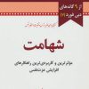 کتاب شهامت | انتشارات نسل نواندیش