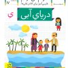 کتاب دریای آبی | انتشارات افق