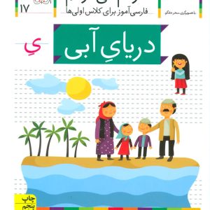 کتاب دریای آبی | انتشارات افق