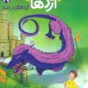 کتاب استاد اژدها 8 | انتشارات پرتقال