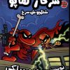 کتاب سرکار هاپو 12 | انتشارات سایه گستر