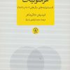 کتاب هرمنوتیک | انتشارات نشر نی