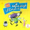 کتاب فردی مگسه یاد بگیر تمرکز کنی! | انتشارات فنی ایران نردبان