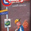 کتاب کوفسکی کارآگاه خصوصی 2 | انتشارات هوپا