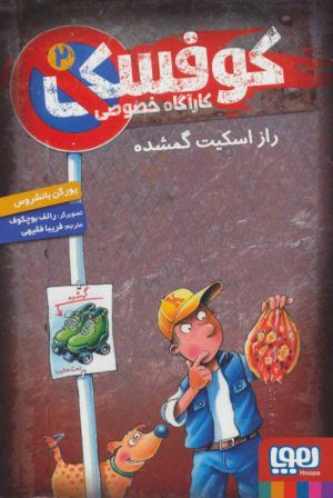 کتاب کوفسکی کارآگاه خصوصی 2 | انتشارات هوپا