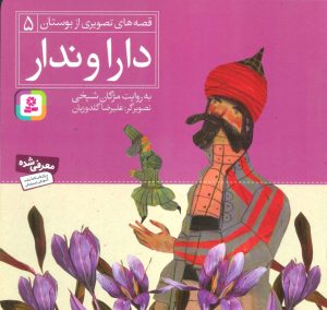 کتاب دارا و ندار | انتشارات قدیانی