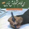 کتاب می خوام بشم خوش نویس 3 | انتشارات مهاجر