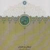 کتاب ارمغان بدخشان | انتشارات سخن