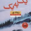 کتاب یک به یک | انتشارات نشر نون