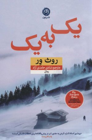 کتاب یک به یک | انتشارات نشر نون