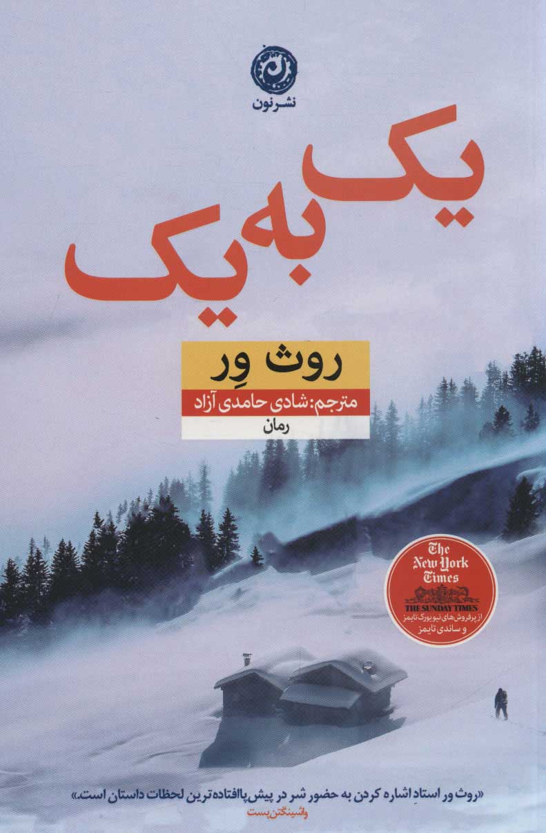 کتاب یک به یک | انتشارات نشر نون