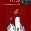 کتاب دو داستان | انتشارات نیلا