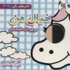 کتاب خیال من:موجودات افسانه ای | انتشارات سایه گستر