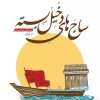 کتاب ساج ‎های دخیل بسته | انتشارات مهرستان