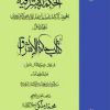 کتاب الحکمة الاشراقیه جلد 1 | انتشارات ادیان و مذاهب