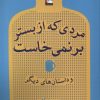 کتاب مردی که از بستر بر نمی خاست | انتشارات مهراندیش