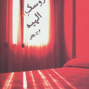 کتاب عروسک الهیه | انتشارات افراز