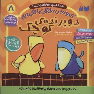کتاب دو پرونده ی کوچک | انتشارات ذکر