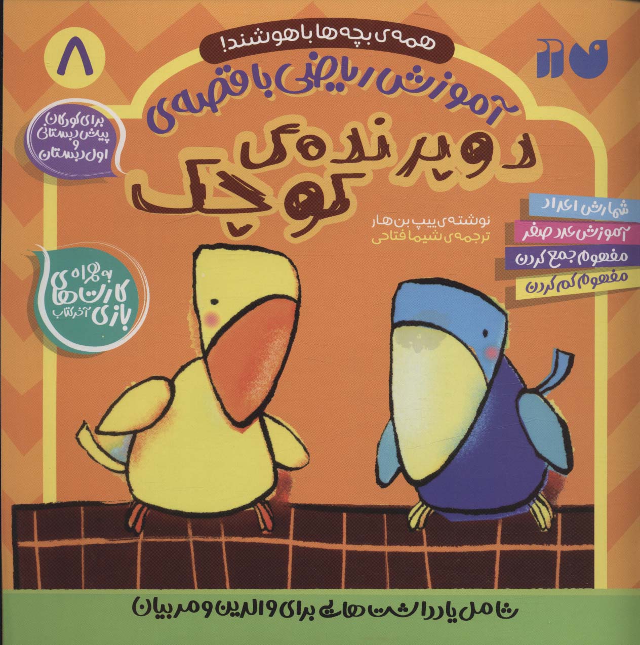 کتاب دو پرونده ی کوچک | انتشارات ذکر