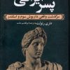 کتاب پسر ایرانی | انتشارات ققنوس