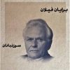 کتاب طنزآوران جهان نمایش 11 | انتشارات نشر گویا